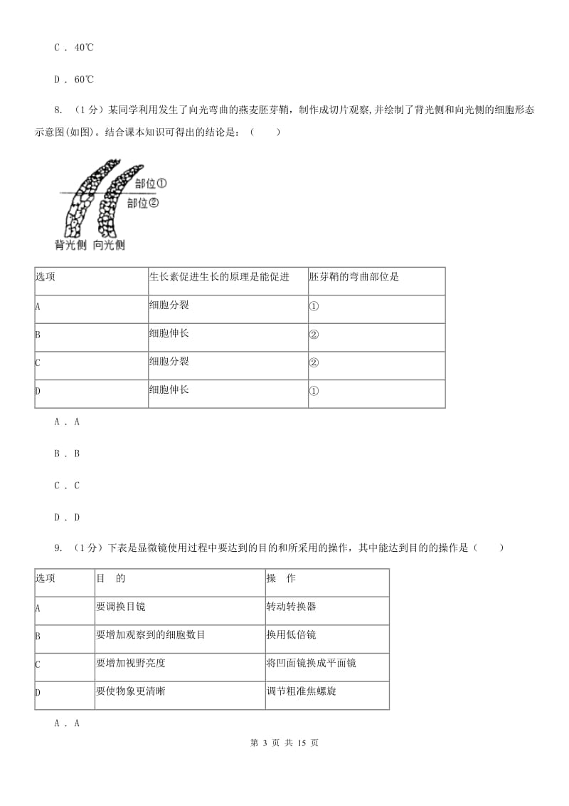 浙教版2020学年七年级科学上学期第一单元月考试题（实验班）D卷.doc_第3页