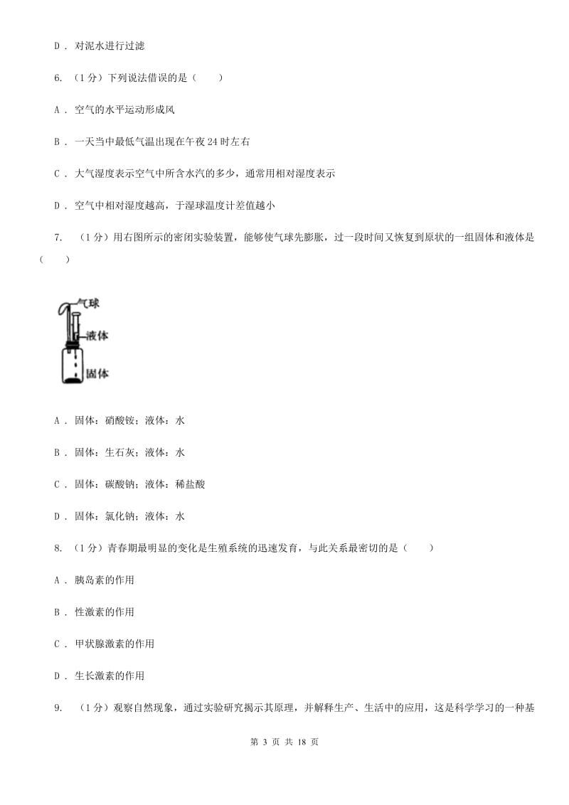 北师大版2019-2020学年八年级上学期科学第二次阶段考试试卷（II）卷.doc_第3页