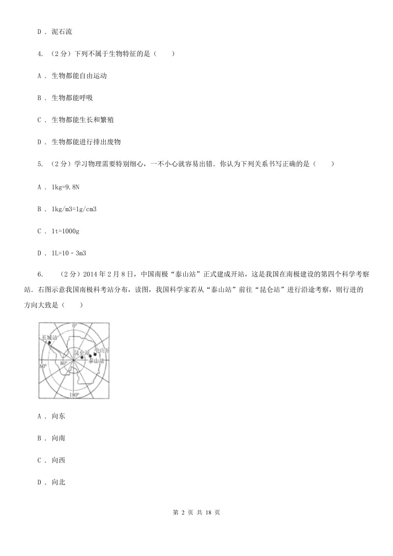 牛津上海版2019-2020学年上学期七年级期末调研测试科学D卷.doc_第2页