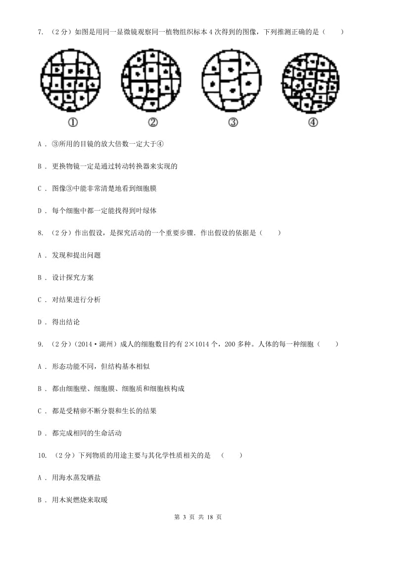 牛津上海版2019-2020学年上学期七年级期末调研测试科学D卷.doc_第3页