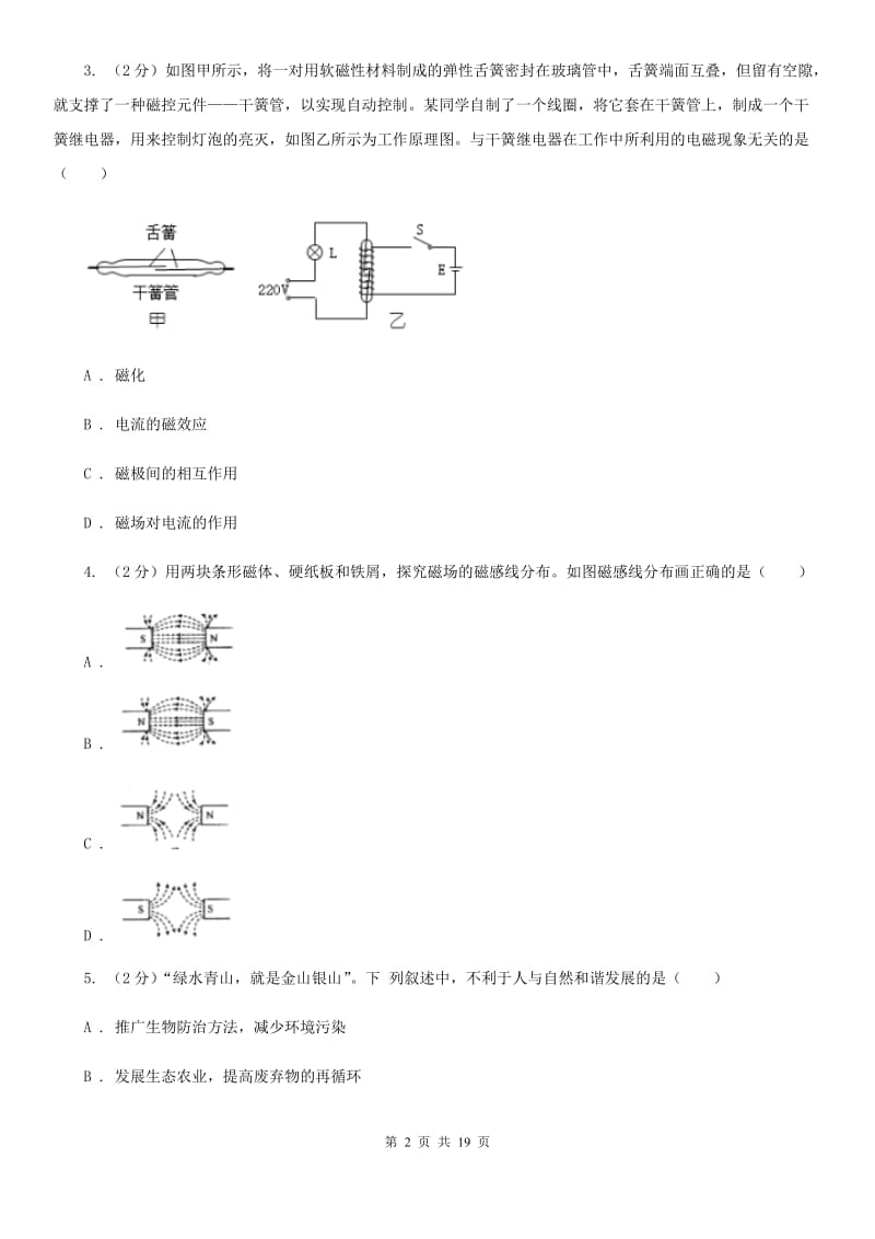 北师大版2019-2020学年八年级下学期科学期末学业成绩调测试卷（I）卷.doc_第2页