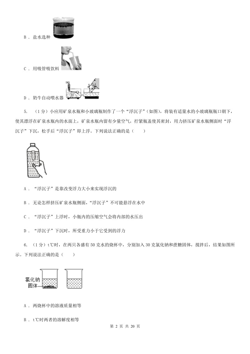 八年级上学期科学联谊会质量调研试卷B卷.doc_第2页