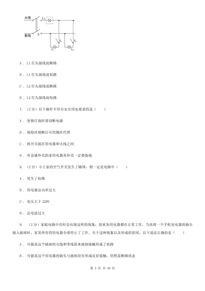 浙教版科学八年级下册第一章第6节家庭用电同步练习B卷.doc_第3页