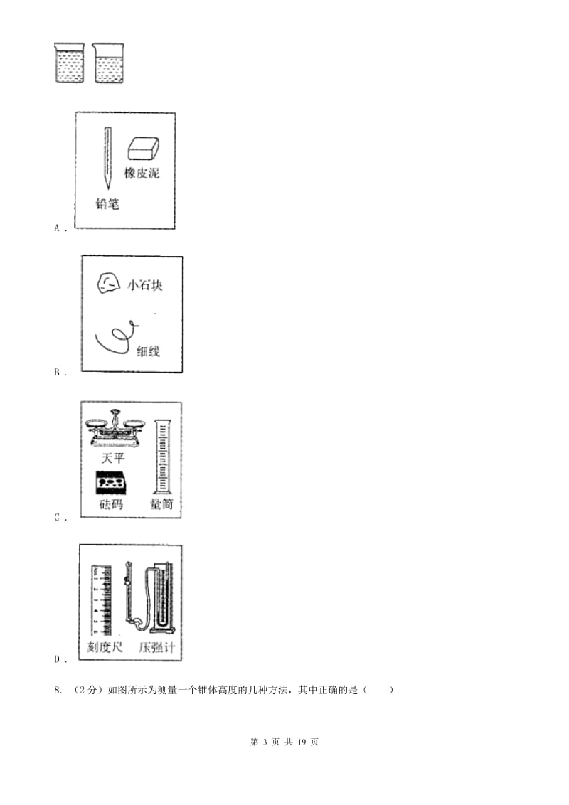 2019-2020学年七年级上学期科学12月份教学质量调研试卷A卷.doc_第3页