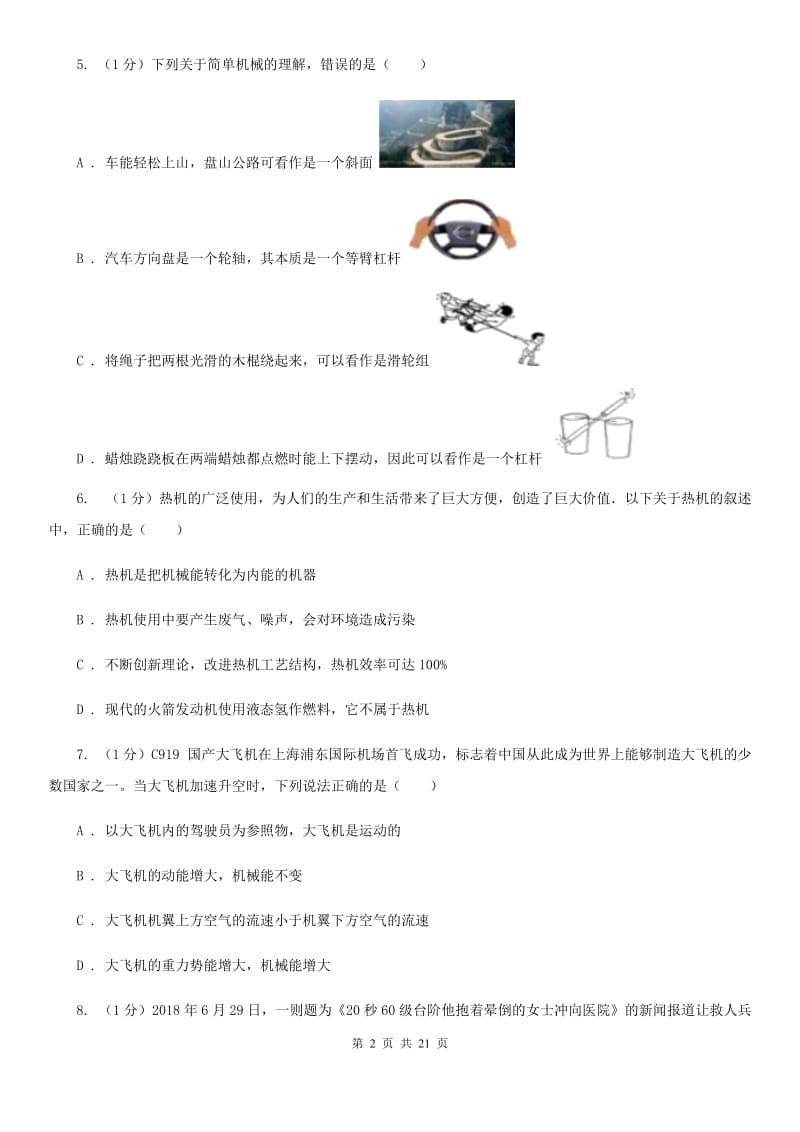 浙教版九年级上学期科学期中考试试卷B卷.doc_第2页