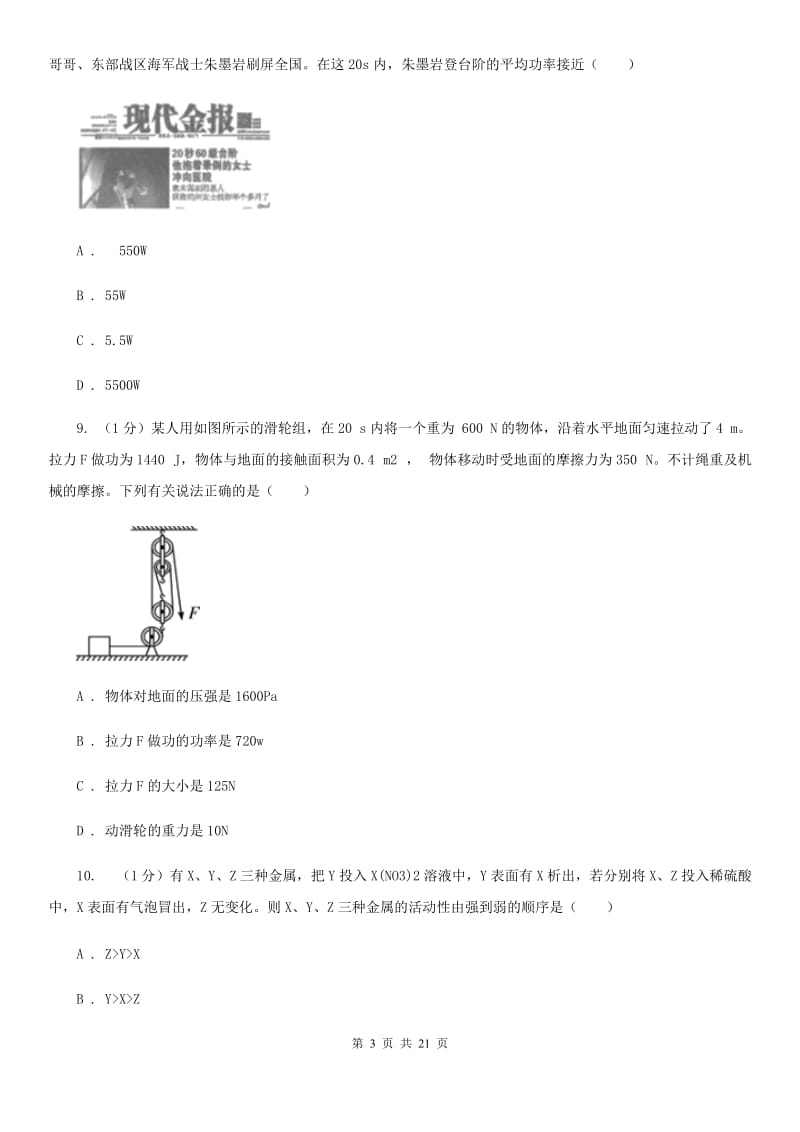 浙教版九年级上学期科学期中考试试卷B卷.doc_第3页