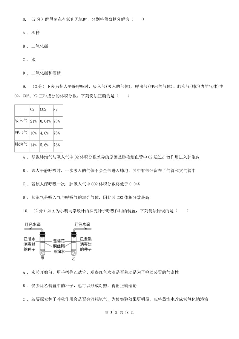 浙教版九年级上册科学第四章单元测试卷（I）卷.doc_第3页