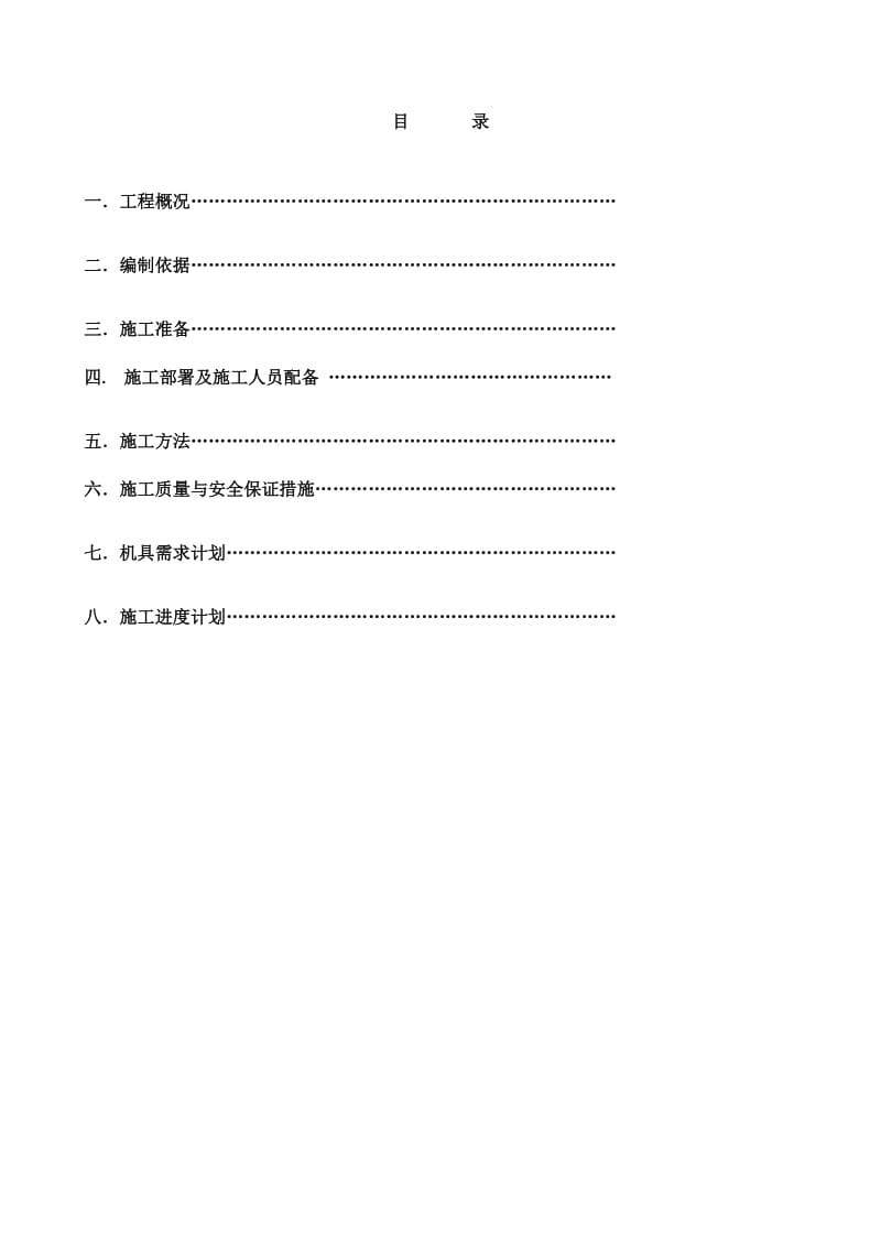 新型轻钢结构工程施工方案.doc_第2页