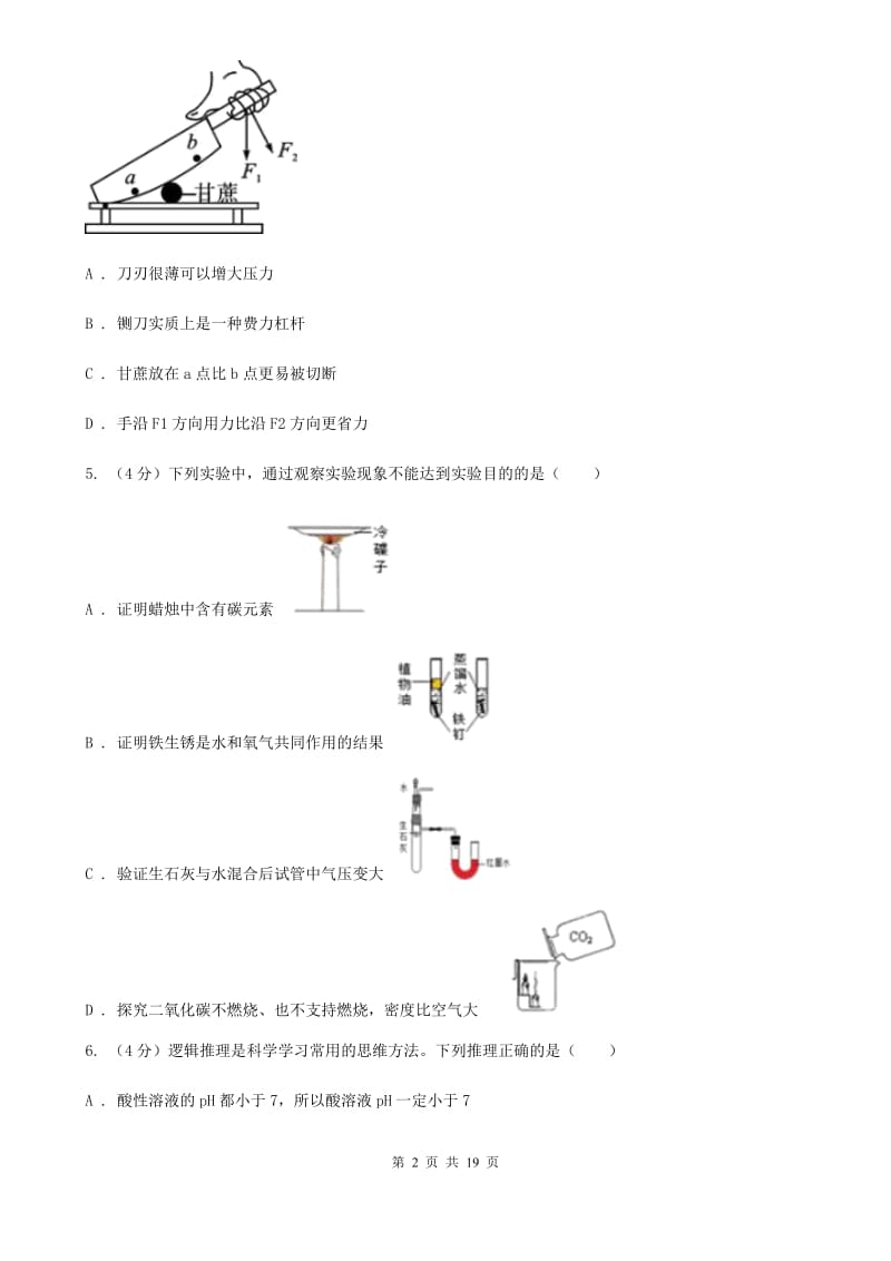 沪科版2019-2020学年九年级上学期科学四校联考试卷（1-5）（II）卷.doc_第2页