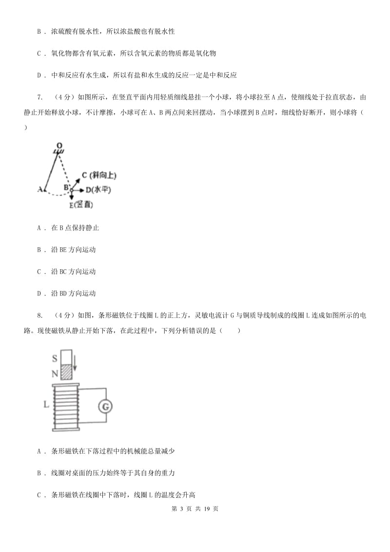 沪科版2019-2020学年九年级上学期科学四校联考试卷（1-5）（II）卷.doc_第3页