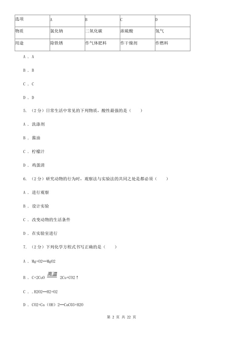 北师大版2019-2020学年九年级上学期科学期中考试试卷C卷.doc_第2页