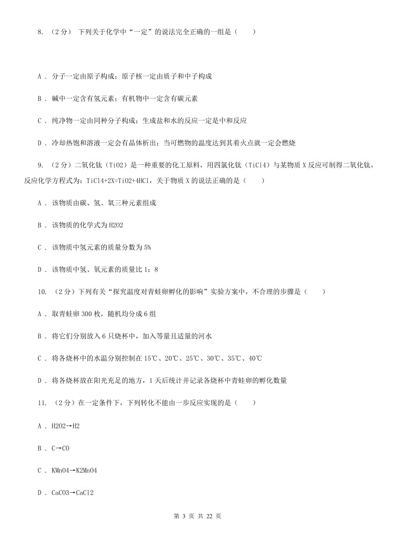 北师大版2019-2020学年九年级上学期科学期中考试试卷C卷.doc_第3页