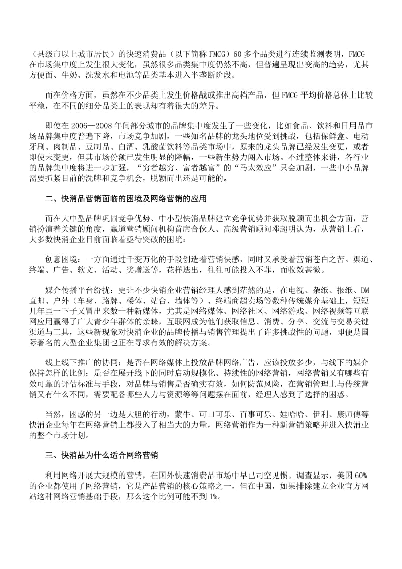 快消品网络营销解决方案.doc_第2页