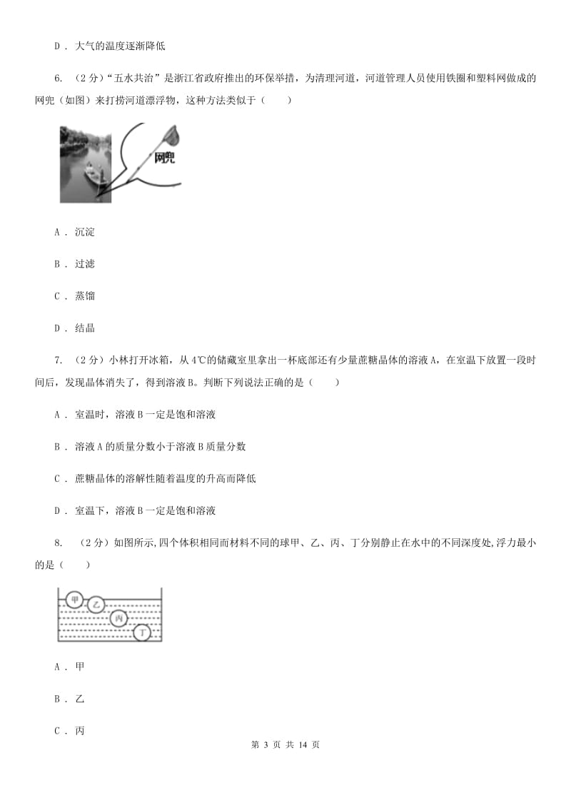 北师大版2019-2020学年八年级上学期科学期中学情评测试卷（1.1-3.2）（II）卷.doc_第3页