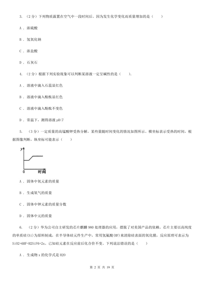 2019-2020学年九年级上学期科学第一次阶段考试（10月）试卷（1-4章）D卷.doc_第2页