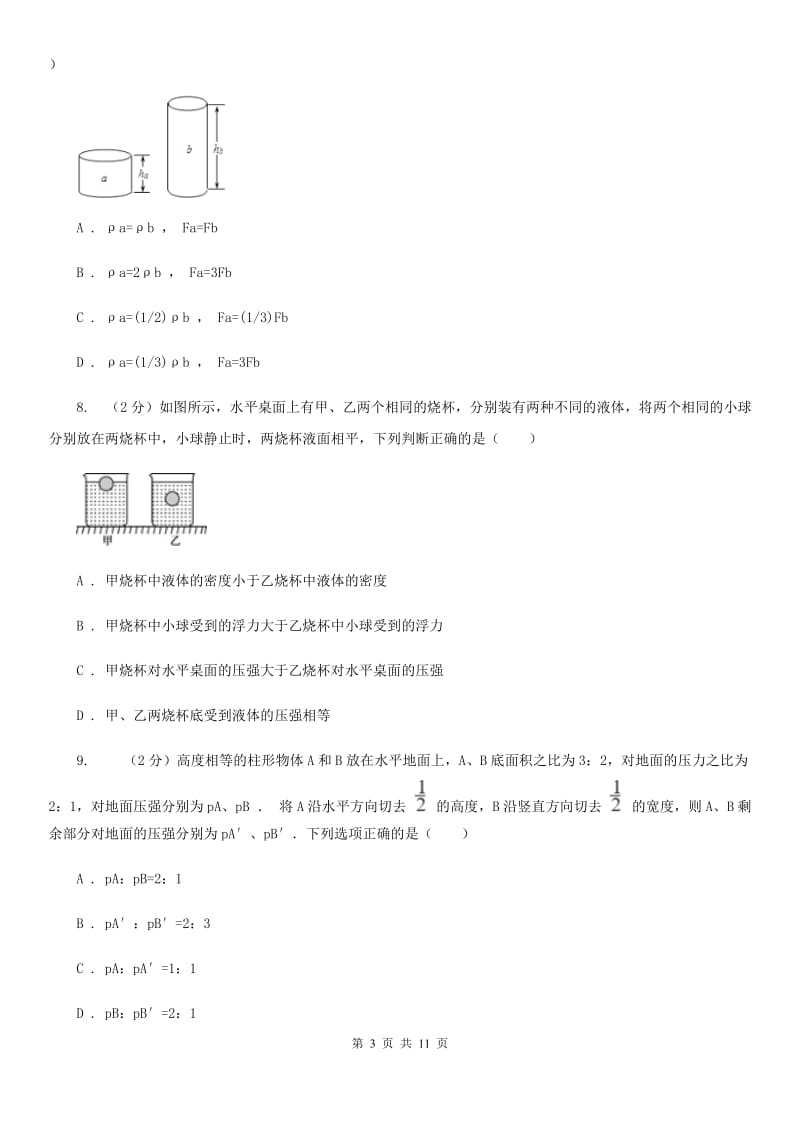 2020届华师大版2.1压强（一）A卷.doc_第3页