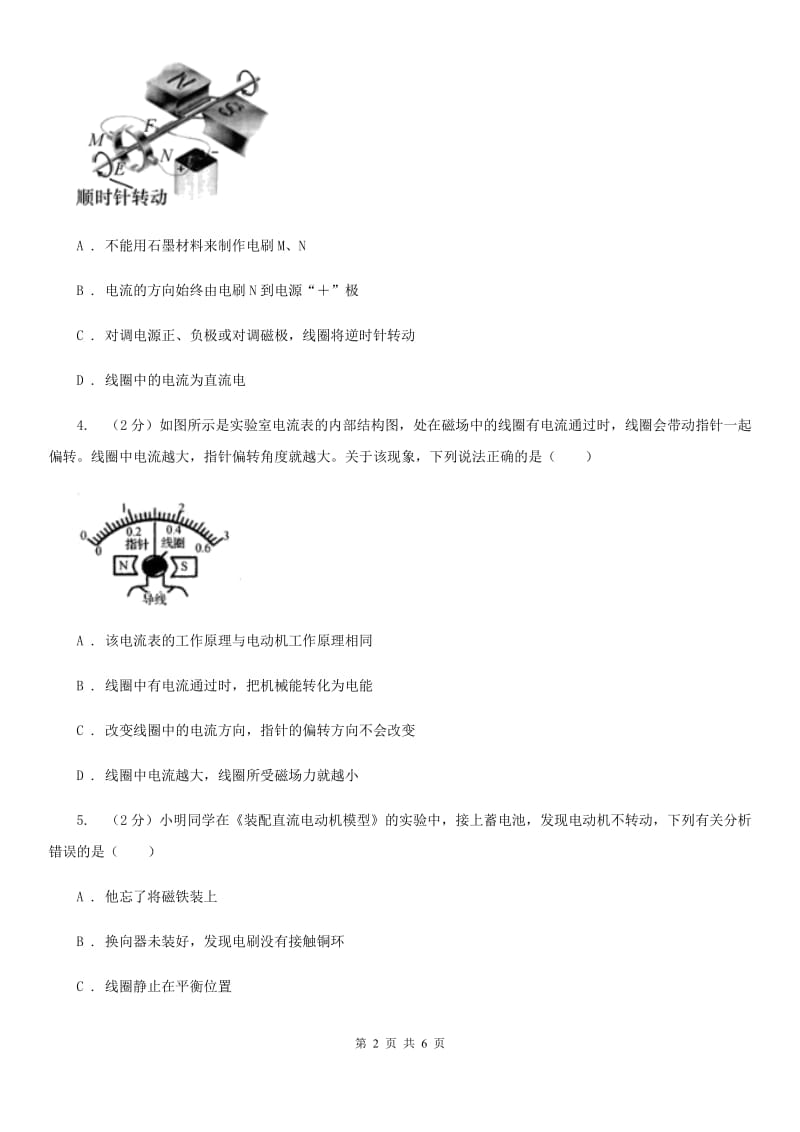 华师大版科学九年级上册 6.1 电能的获得和转化（2）B卷.doc_第2页