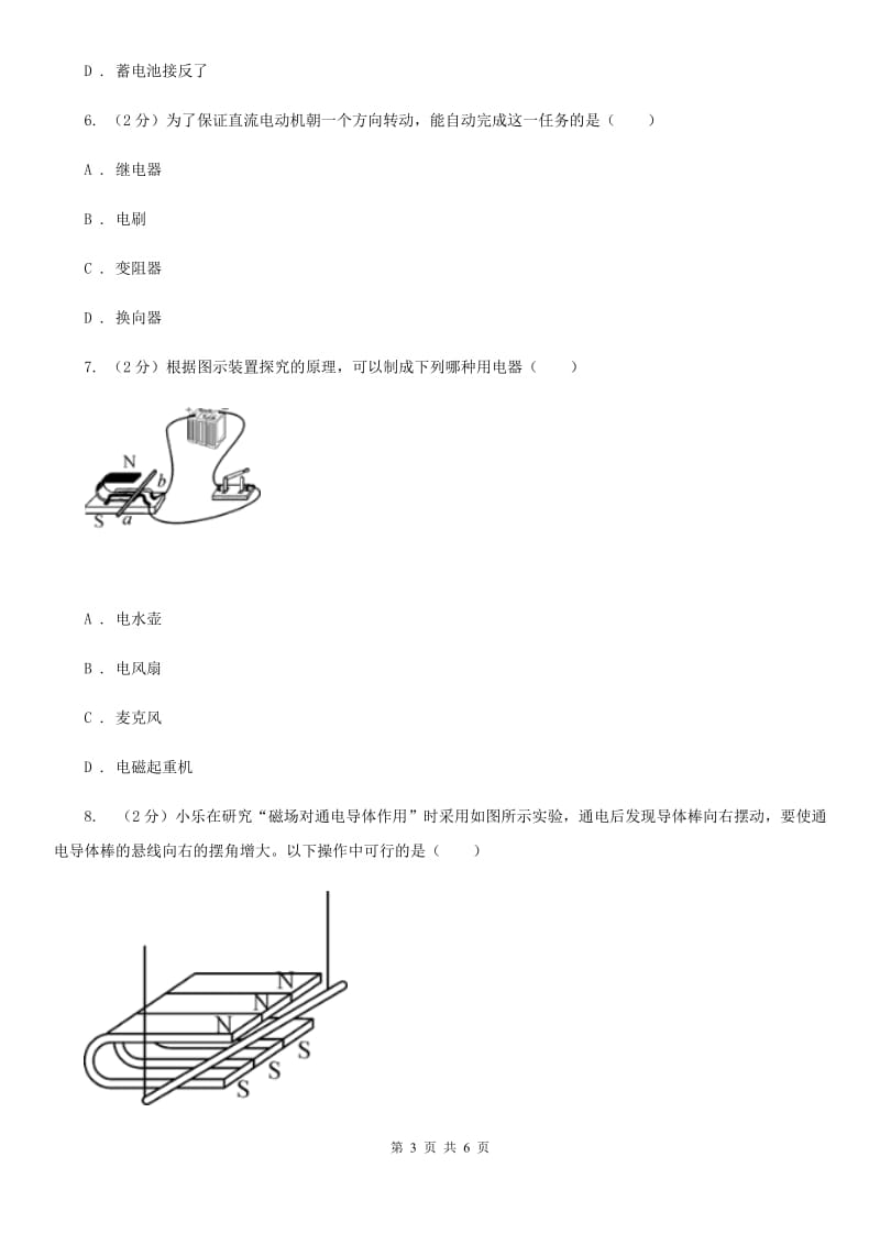 华师大版科学九年级上册 6.1 电能的获得和转化（2）B卷.doc_第3页