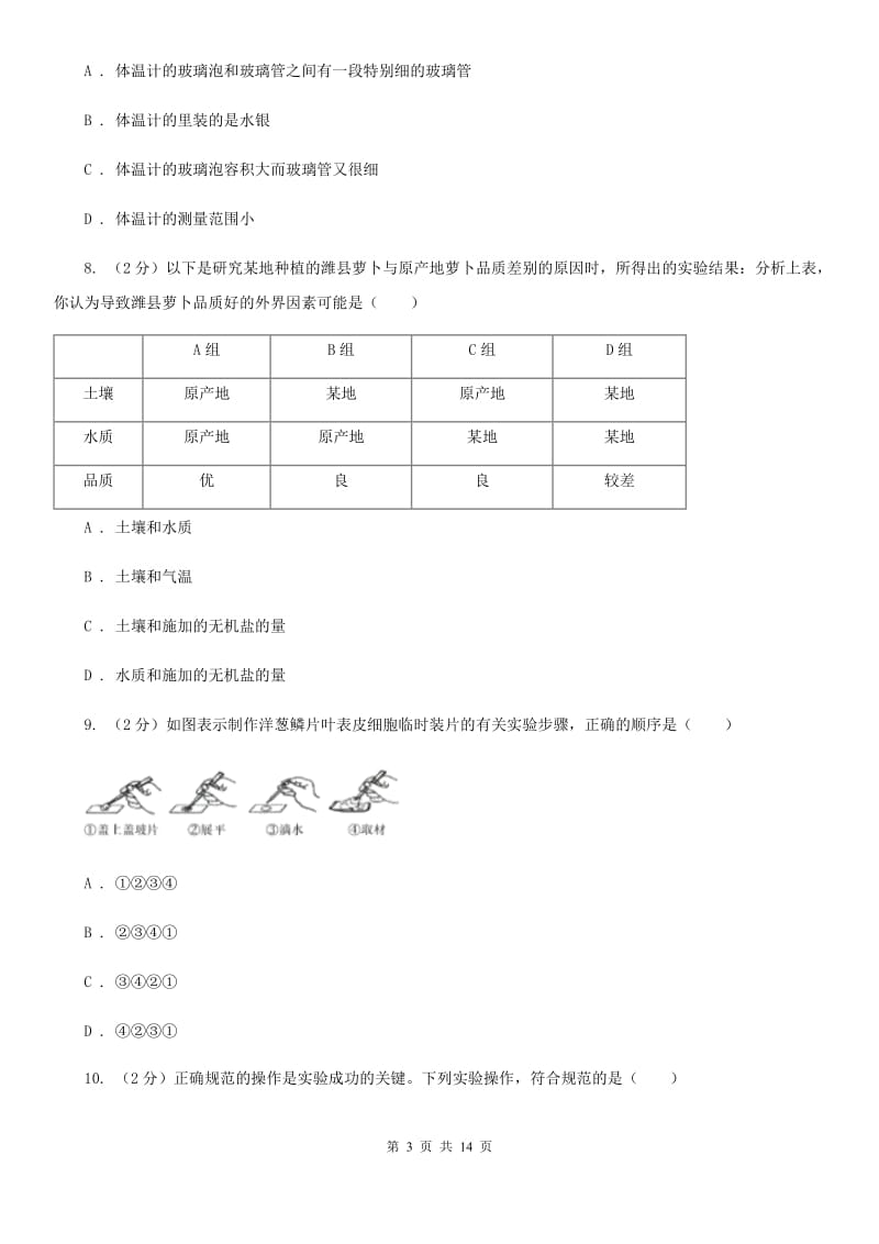 沪科版2019-2020学年七年级上学期科学国庆独立作业A卷.doc_第3页