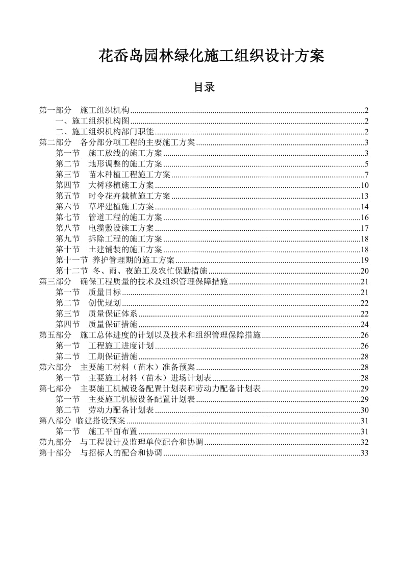 园林绿化施工组织设计方案.doc_第1页