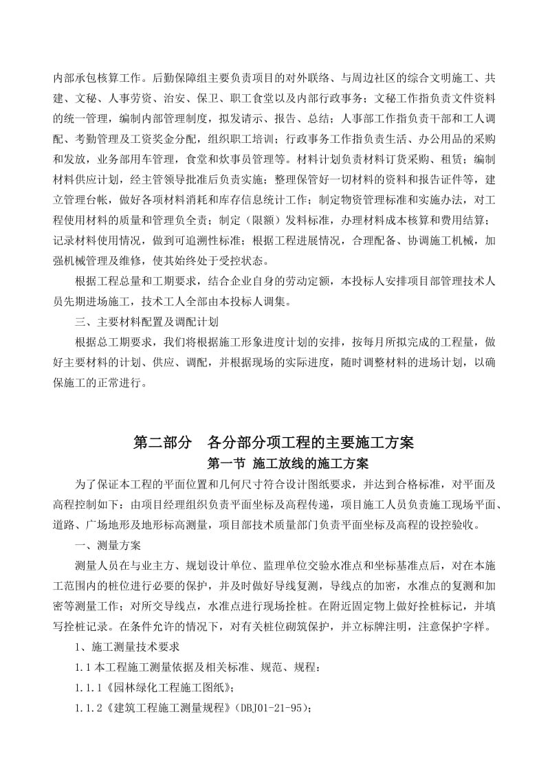 园林绿化施工组织设计方案.doc_第3页