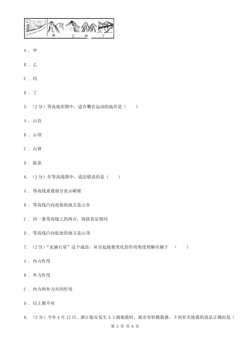 浙教版科学2019-2020学年七年级上学期3.7 地形和地形图 同步练习B卷.doc_第2页