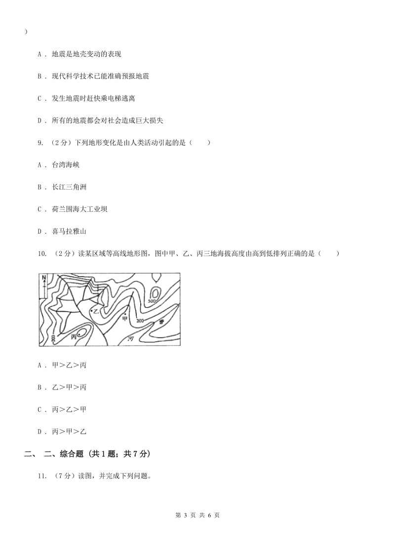 浙教版科学2019-2020学年七年级上学期3.7 地形和地形图 同步练习B卷.doc_第3页