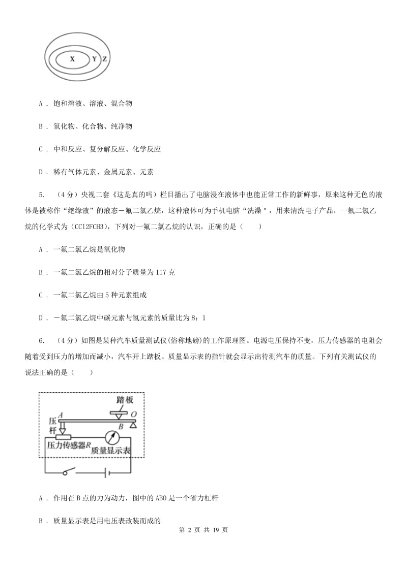 九年级上学期科学12月月考试卷（II ）卷 .doc_第2页