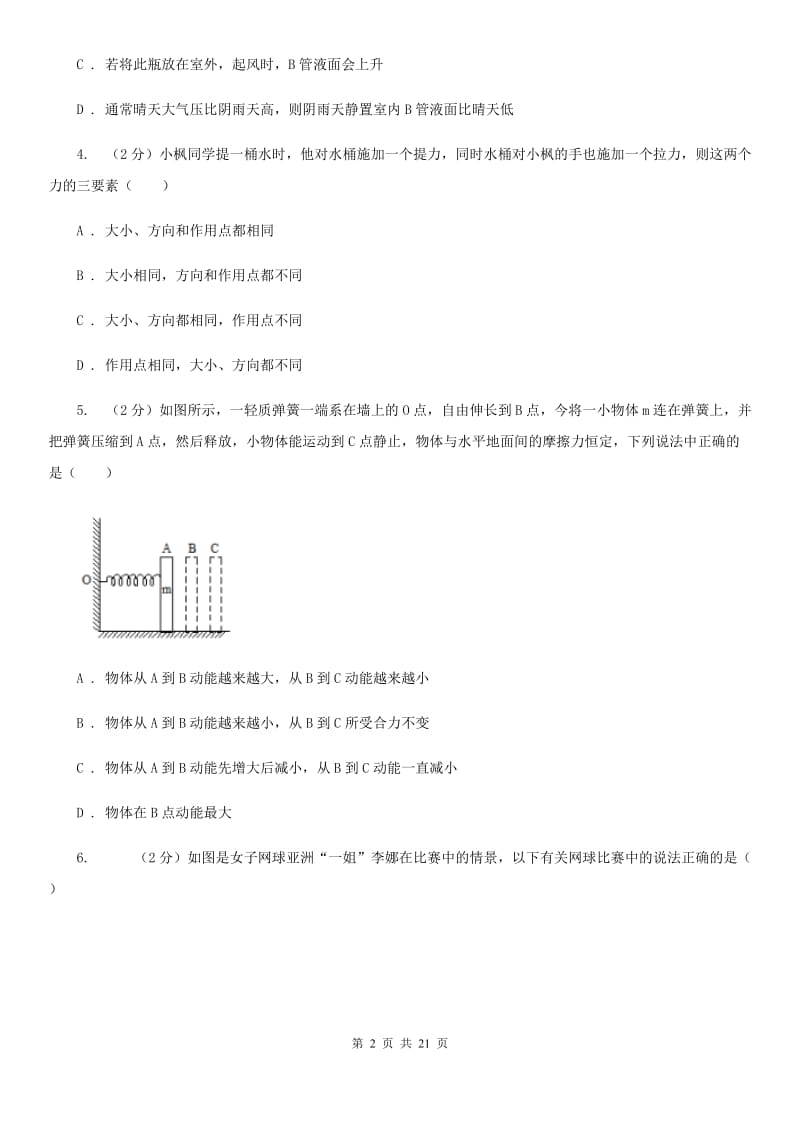 华师大版2019-2020学年八年级上学期科学10月联考试卷（II）卷.doc_第2页