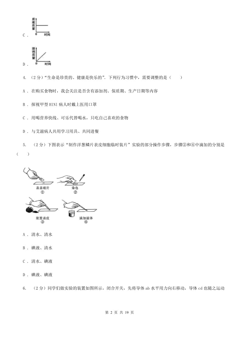 2020年初中毕业生科学学业考试模拟试卷B卷.doc_第2页