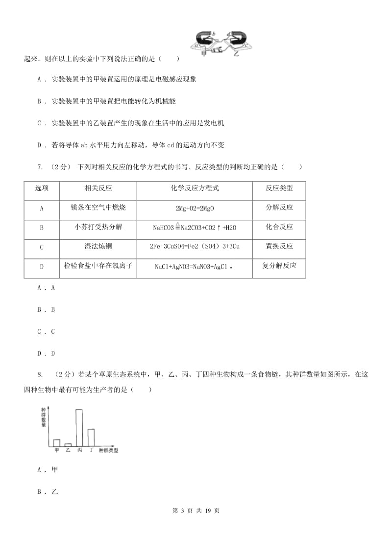 2020年初中毕业生科学学业考试模拟试卷B卷.doc_第3页