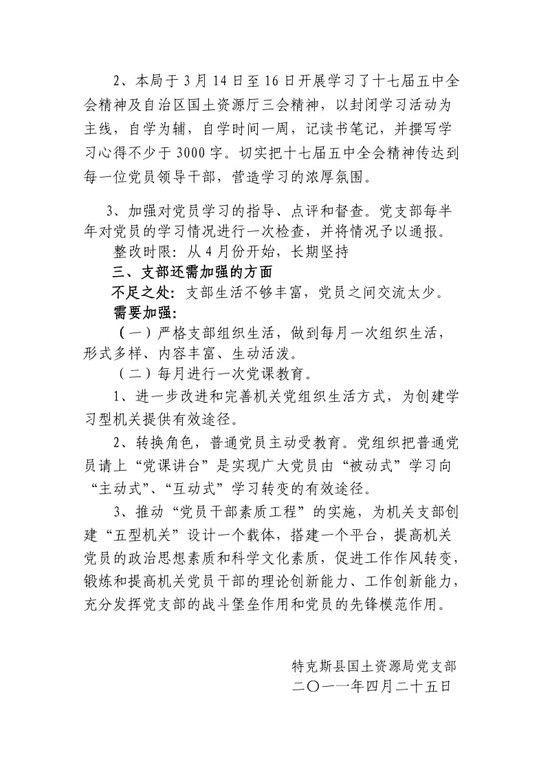 机关党支部整改方案.doc_第2页