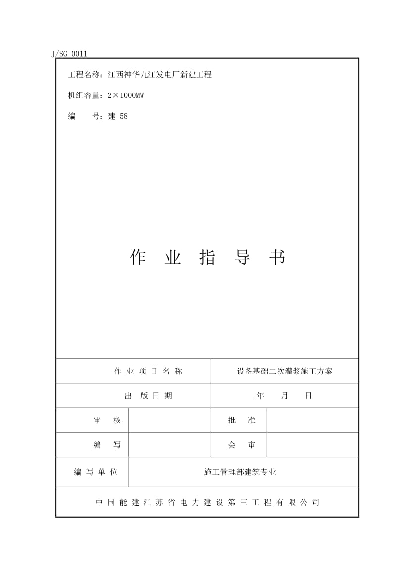 #2机汽机房清水混凝土质量缺陷整改措施方案.doc_第1页