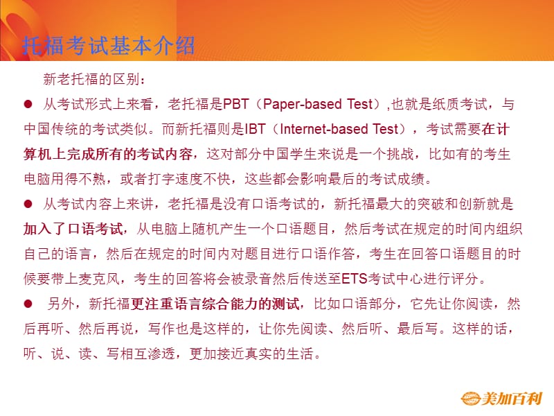 《托福考试介绍》PPT课件.ppt_第3页