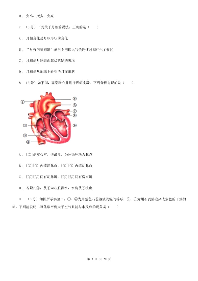 沪科版2020年中考科学模拟卷(一)（I）卷.doc_第3页