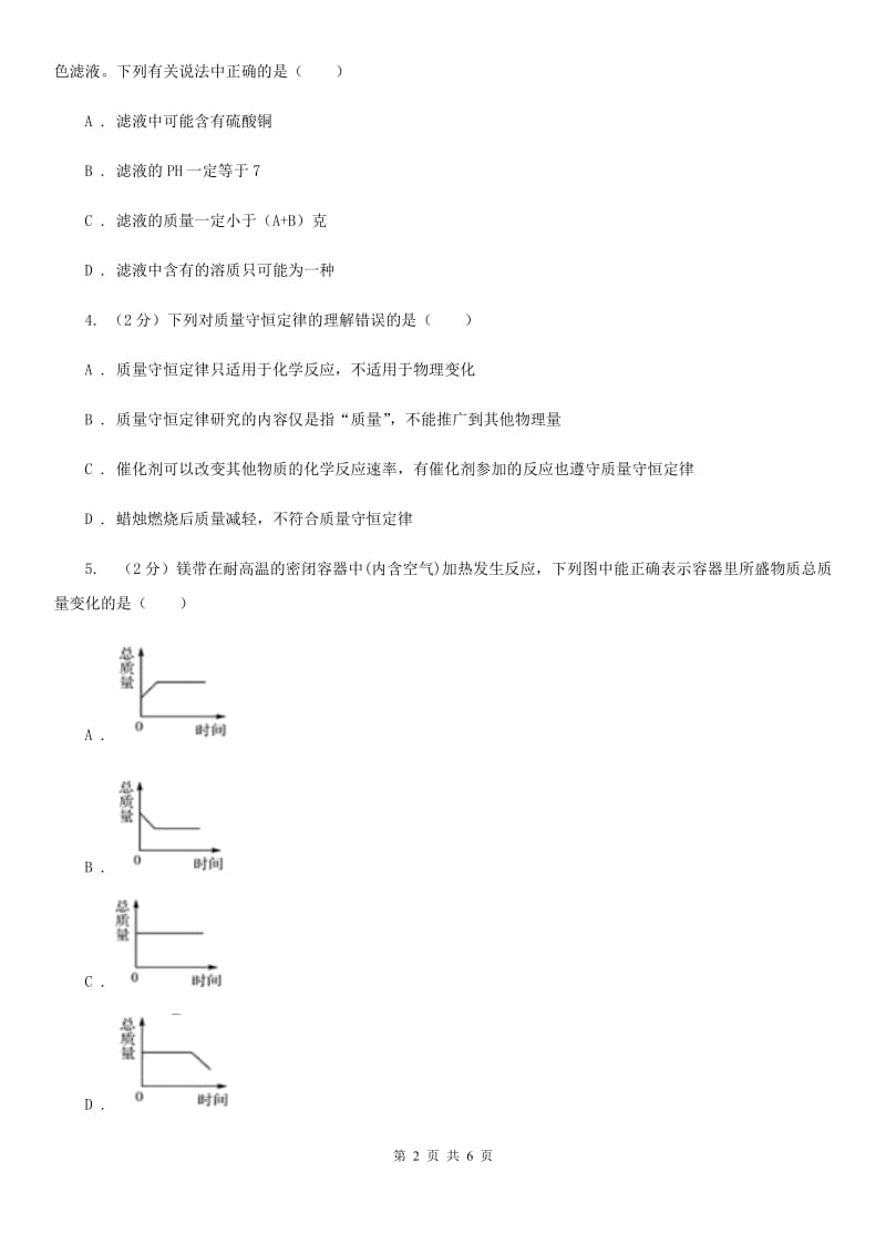 华师大版科学九年级上册1.1化学方程式D卷.doc_第2页