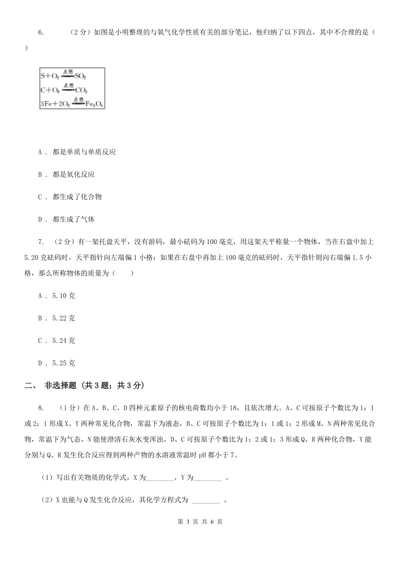 华师大版科学九年级上册1.1化学方程式D卷.doc_第3页