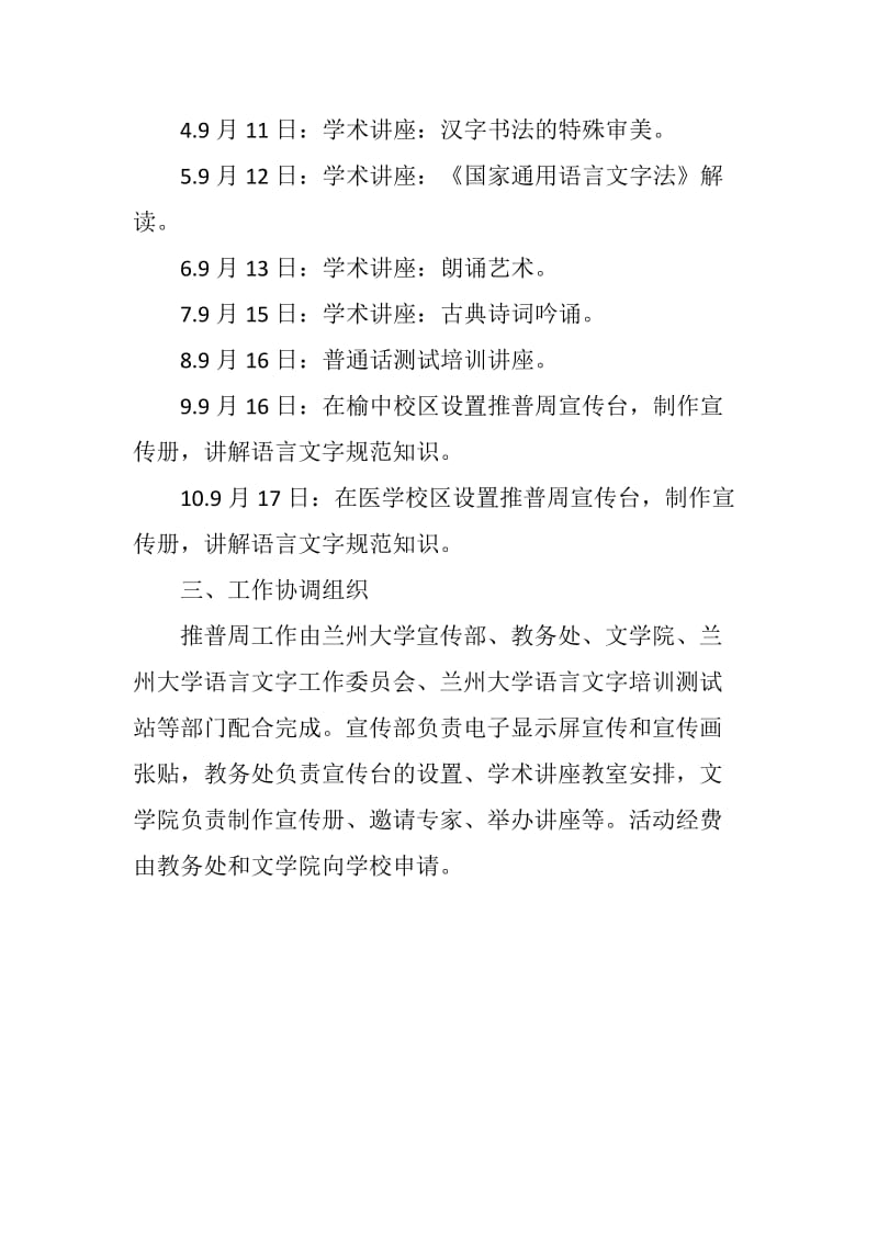 大学推普周活动方案.docx_第2页