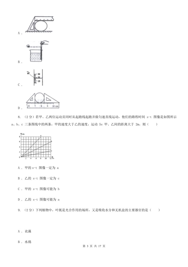 沪科版2019-2020学年七年级上学期科学期中考试试卷A卷.doc_第3页