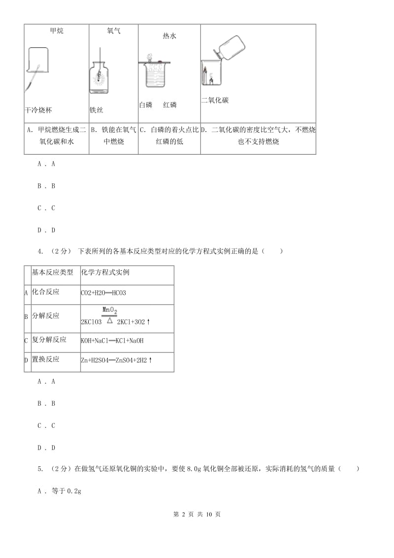 2020届中考科学（化学部分）二模试卷B卷.doc_第2页