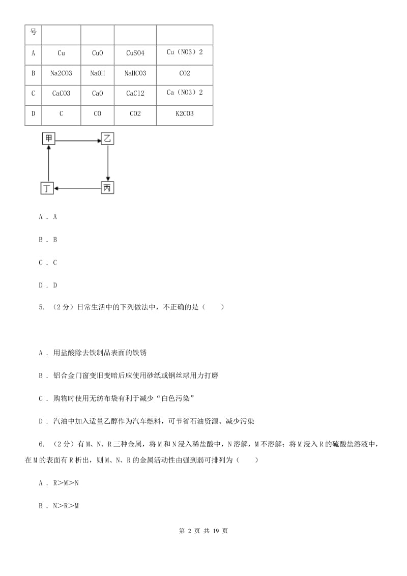 2019-2020学年九年级上学期科学10月份阶段检测试卷A卷.doc_第2页