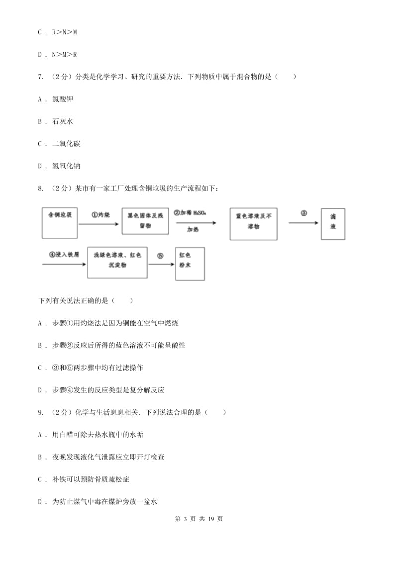 2019-2020学年九年级上学期科学10月份阶段检测试卷A卷.doc_第3页