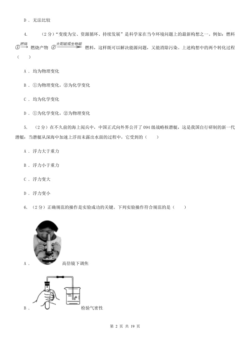 牛津上海版2019-2020学年八年级上学期科学第一次阶段统练试卷A卷.doc_第2页