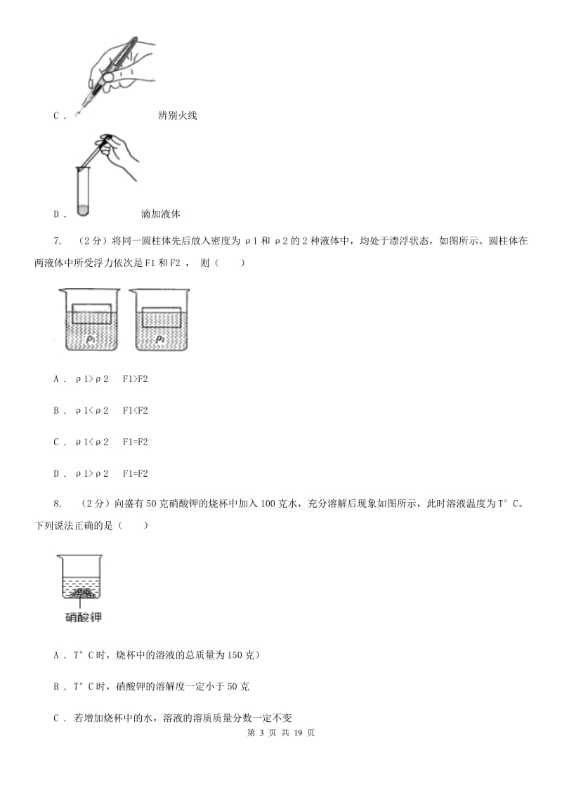 牛津上海版2019-2020学年八年级上学期科学第一次阶段统练试卷A卷.doc_第3页