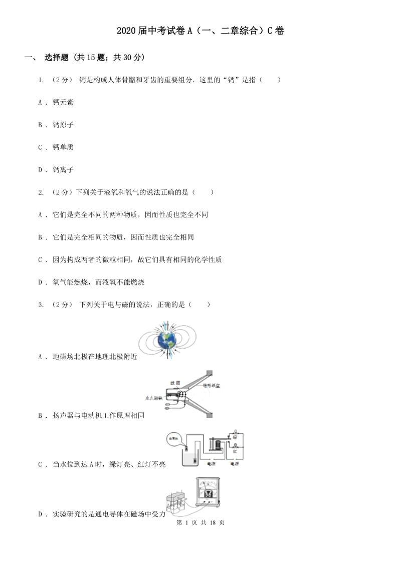 2020届中考试卷A（一、二章综合）C卷.doc_第1页