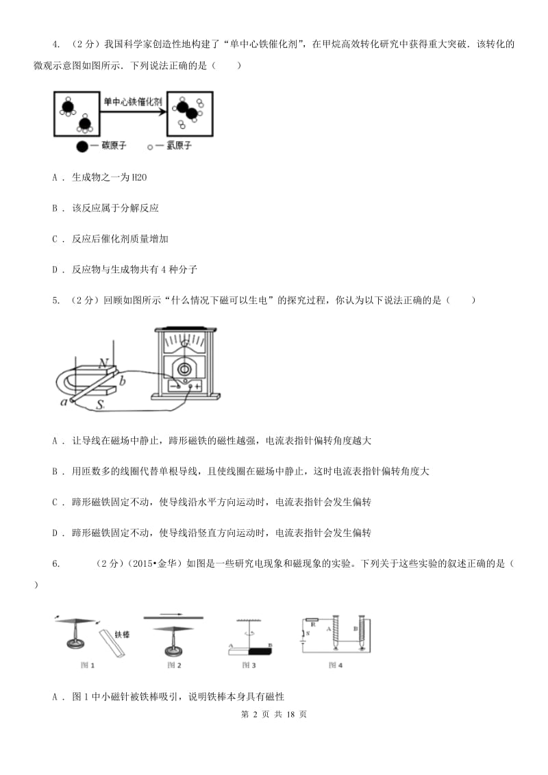 2020届中考试卷A（一、二章综合）C卷.doc_第2页