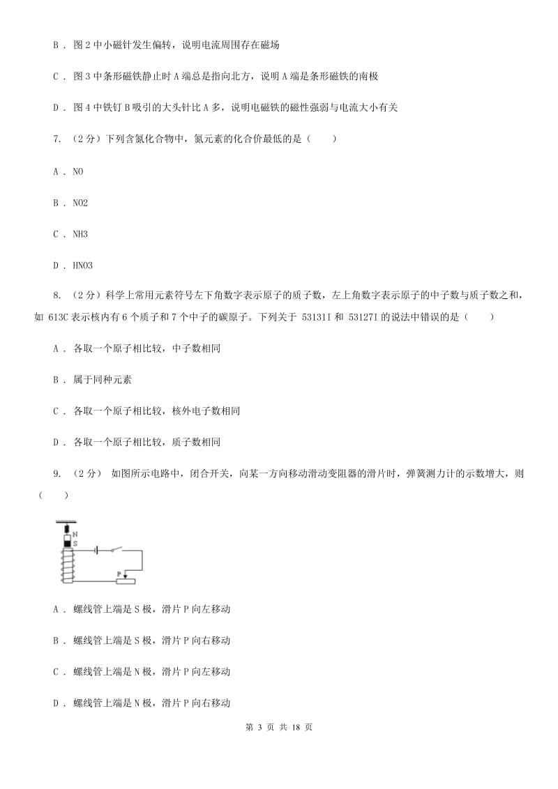 2020届中考试卷A（一、二章综合）C卷.doc_第3页