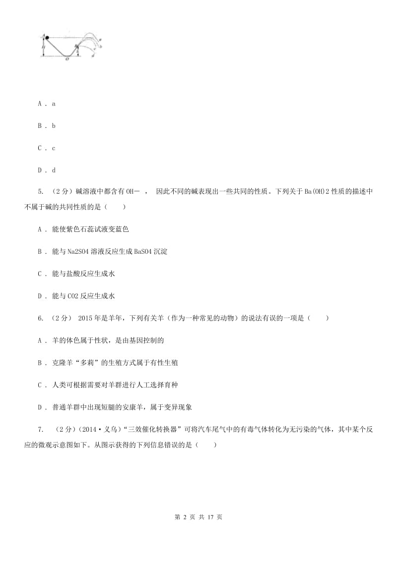 华师大版2020年初中毕业生科学考试模拟卷AD卷.doc_第2页