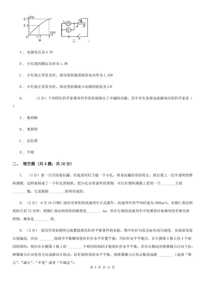 北师大版中考科学（物理部分）模拟试卷C卷.doc_第3页