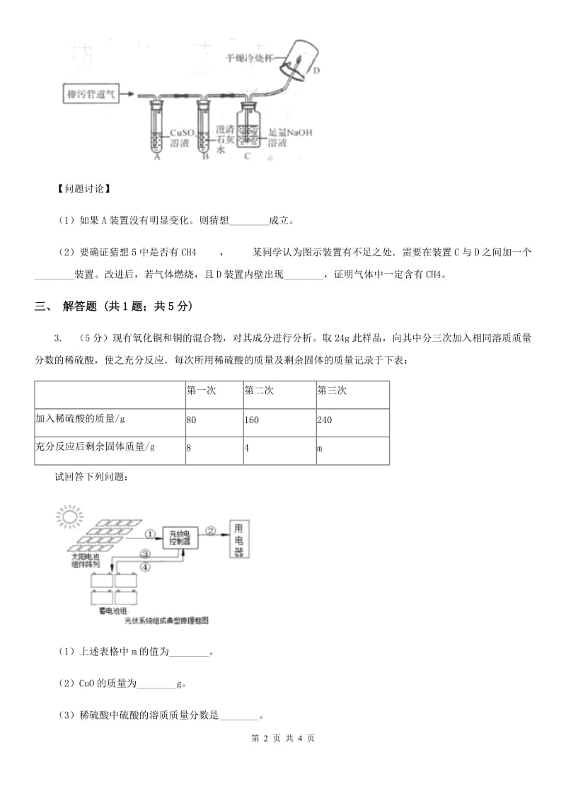 华师大版2020年中考试题分类汇编（科学）专题：物质的运动与相互作用—元素的循环和物质的转化（II）卷.doc_第2页